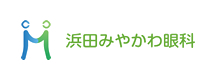 浜田みやかわ眼科