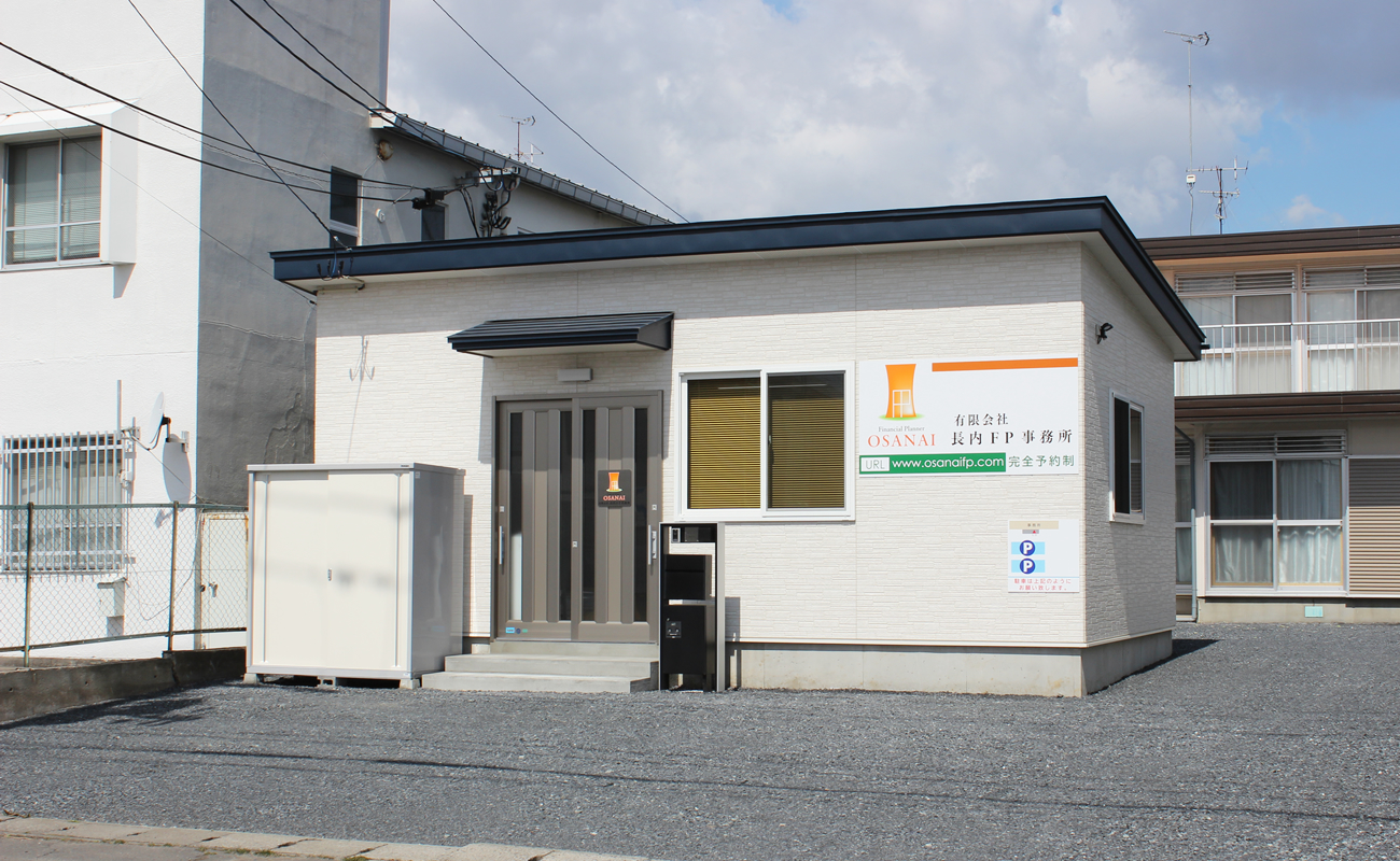 有限会社 長内FP事務所 外観